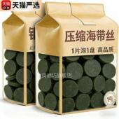 福建霞浦压缩海带丝凉拌独立包装 烘干一级无沙免洗圆饼官方旗舰店