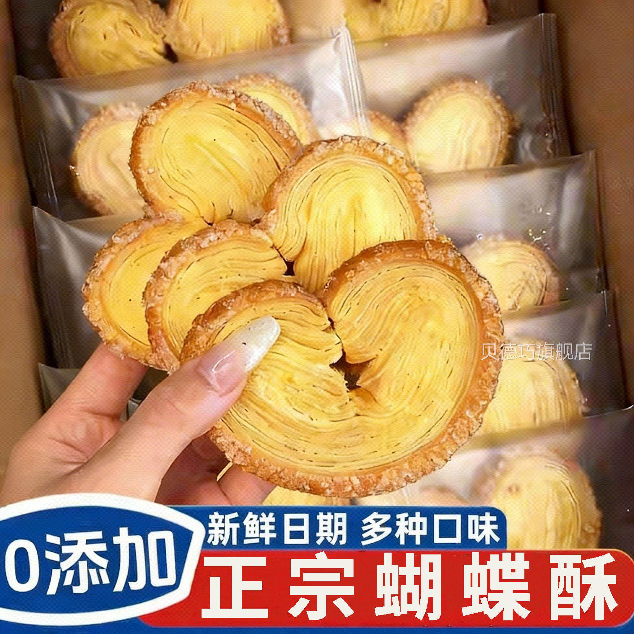 蝴蝶酥上海风味特产网红糕点心美食健康解馋酥脆零食小吃休闲食品