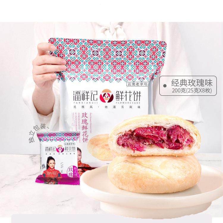 潘祥记鲜花饼云南特产糕点休闲零食绿豆饼玫瑰鲜花饼礼盒整箱