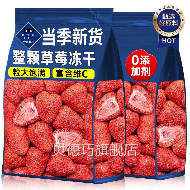 冻干草莓干官方旗舰店无糖无添加水果干独立小包装草莓脆蜜饯果脯