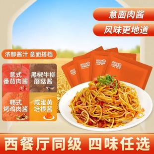 意面专用肉酱小包装番茄咸蛋黄黑椒蟹黄咖喱蘸酱下饭披萨面包沙拉