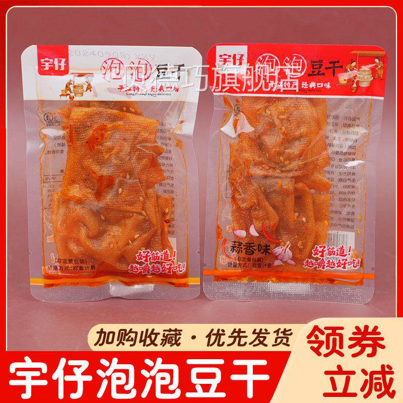 宇仔泡泡豆干长沙小包装湖南特产麻辣香干豆干豆皮零食辣条豆皮干