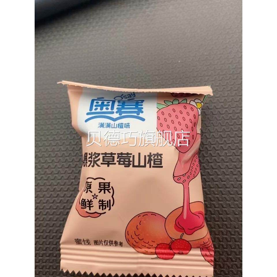 新货奥赛爆浆山楂球蓝莓草莓休闲山楂零食网红零食蜜饯山楂糕105g