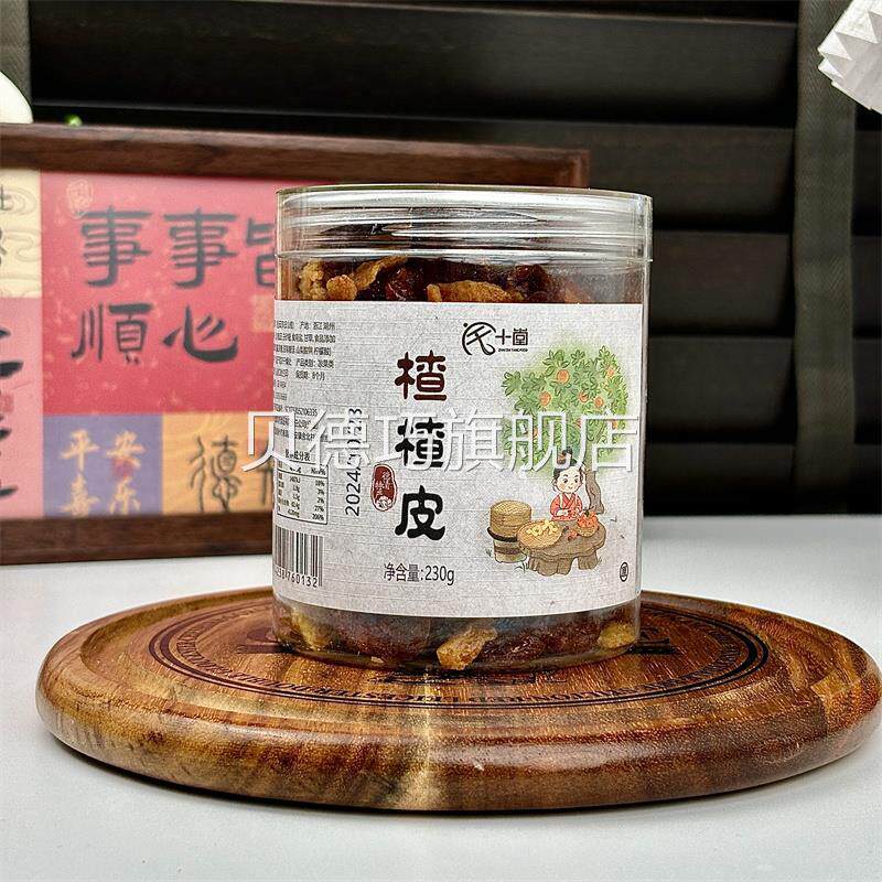 新日期宅十堂楂楂皮 罐装九制陈皮山楂 酸甜开胃甘草陈皮零食老陈