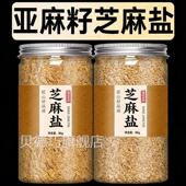 亚麻籽芝麻盐调味料官方旗舰店正品 提味增鲜健身轻食调味用无添加