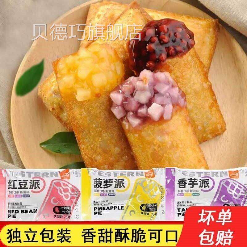 水果菠萝派香芋派冷冻商用半成品红豆派肯德麦当劳油炸小吃甜点