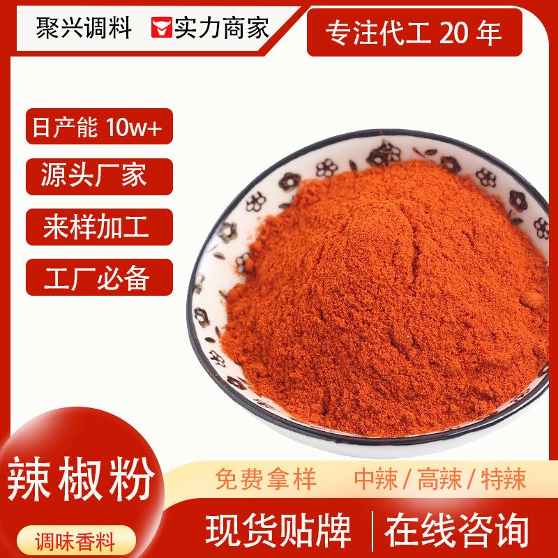 辣椒粉现货袋装烧烤调料特辣高辣中辣细辣椒面调味品麻辣