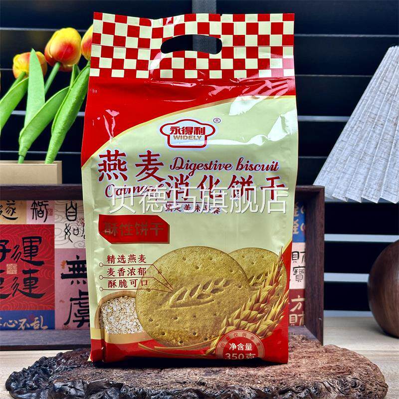 新日期燕麦消化饼干粗粮饼干早餐代餐休闲零食饱腹原味全麦饼干独