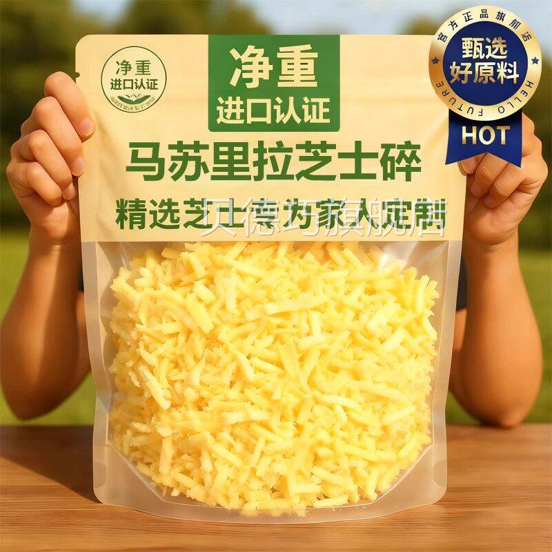 马苏里拉芝士碎儿童无添加拉丝家用进口低脂独立小包装官方旗舰店图片