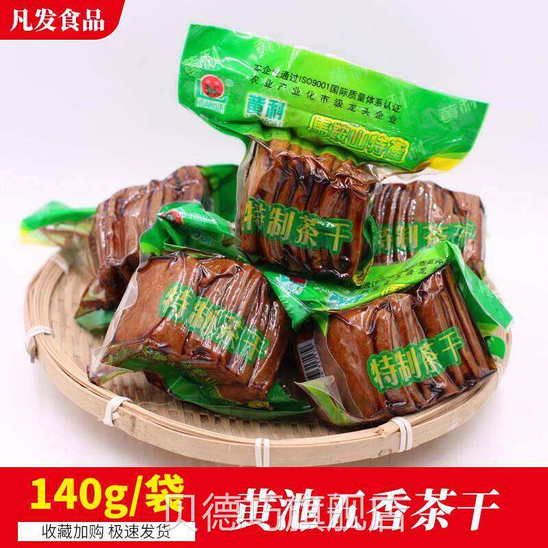 安徽黄池峰味园黄利145克*15袋茶干五香豆腐干制品马鞍山特产包邮
