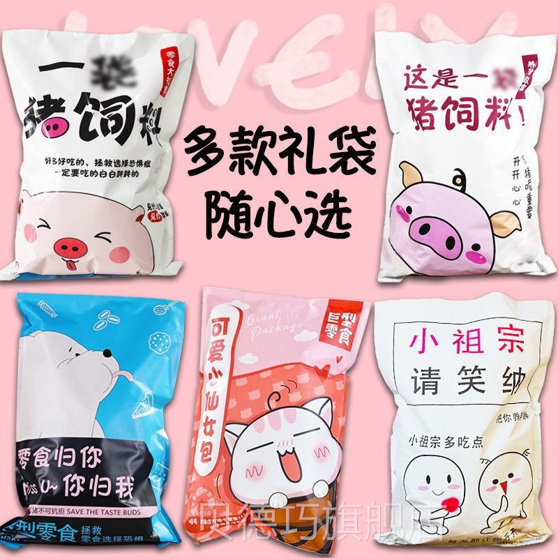 猪夕饲料食IMA大礼包送情人零节七礼物礼礼品膨化食品网红零食