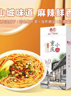 想念面条重庆小面330克豌杂面夜宵方便懒人速食面条挂面