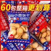 曲奇咸味薄脆代餐饼干 好吃 日式 小圆饼整箱海盐小饼干零食小包装