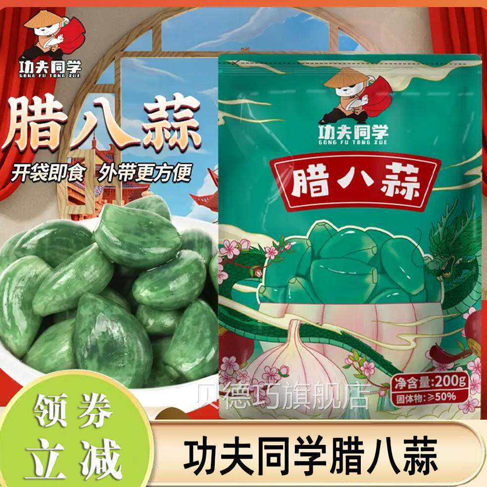 功夫同学山东特产腊八蒜发四包新鲜腌制当季新蒜酸甜微辣清脆