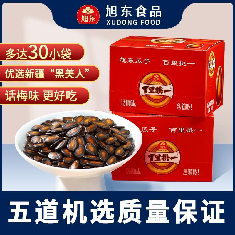 旭东西瓜子盒装话梅味百里挑一瓜子结婚小袋独立小包装休闲零食厂