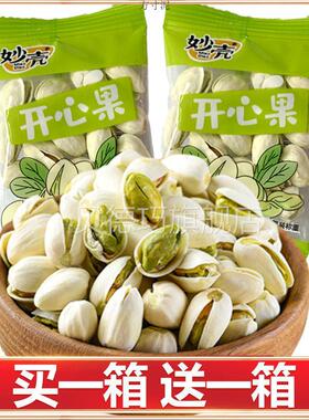 40包LND开心果盐包味独立小装小焗休闲零食袋小吃炒干货年货坚果5