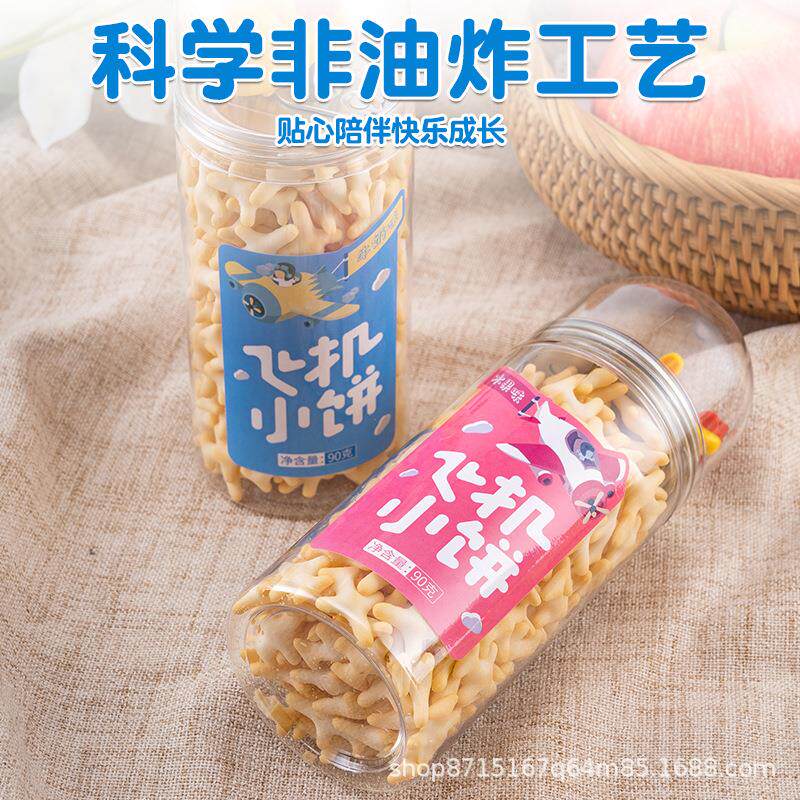飞机小饼干卡通罐装90g宝宝营养手指磨牙辅食网红办公室休闲零食