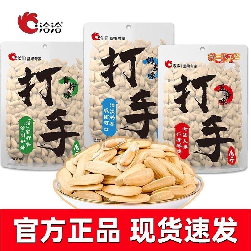 洽洽打手瓜子208g葵花籽 108g焦糖瓜子藤椒味山核桃味原香瓜子