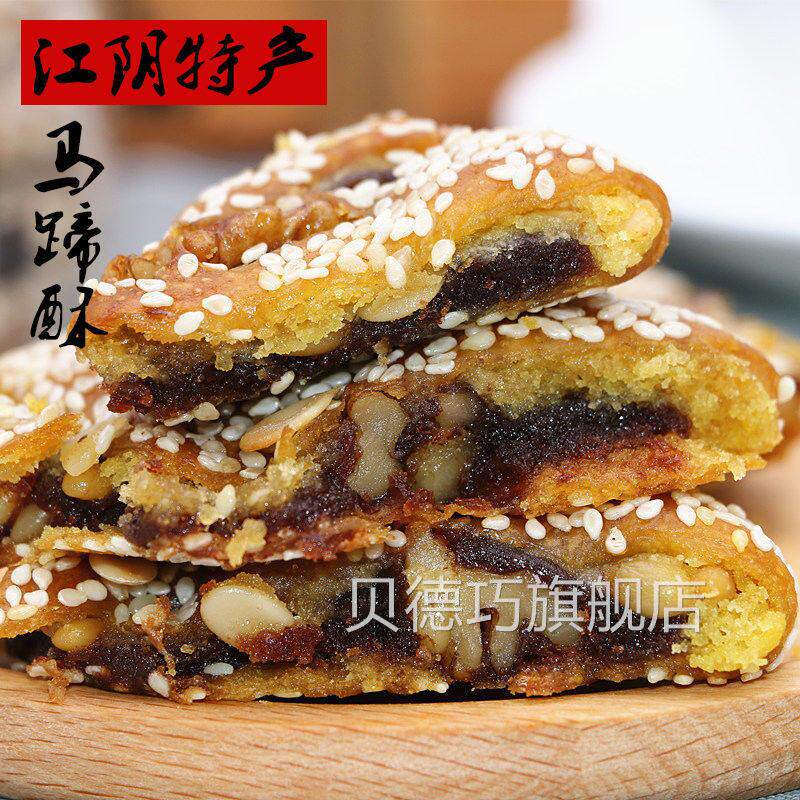 正宗江阴特产马蹄酥核桃松子豆沙酥饼无蔗糖糖食手工传统糕点零食