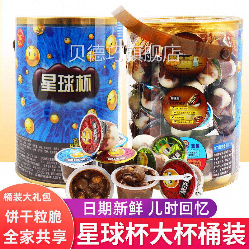 星球杯桶装巧克力大杯饼干小时候怀旧零食儿童休闲食品小吃大礼包