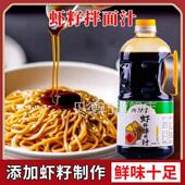 虾籽拌面汁南柏望扬州阳春面虾子酱油干拌面汁虾籽酱油红烧肉汤料
