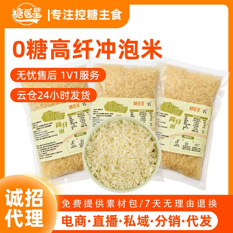 低GI糖友代餐主食0糖高纤冲泡米方便速食自热米饭低升糖大米