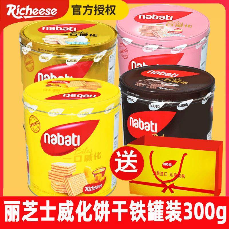 丽芝士威化饼干300g铁罐装印尼进口nabati纳宝帝奶酪味巧克力零食