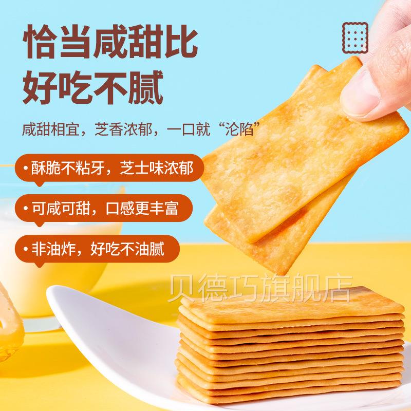 事22福0g烧芝MMC士脆薄多饼干办公室休闲网红零食早餐食品薄脆岩