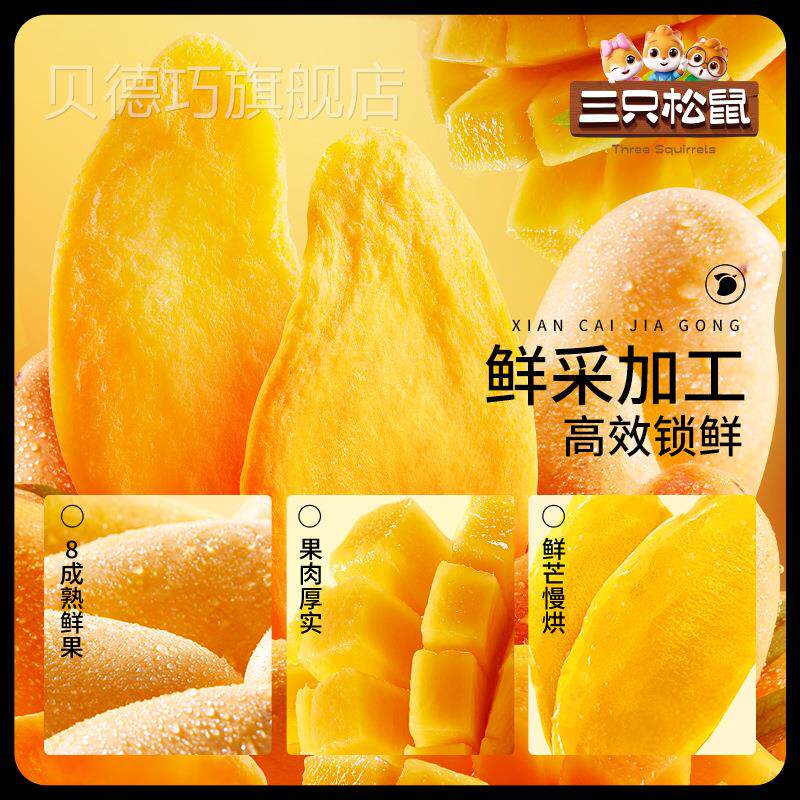 【三泰只松鼠YOE芒果干蜜120g*3】国风味休闲食品水果饯果脯零食
