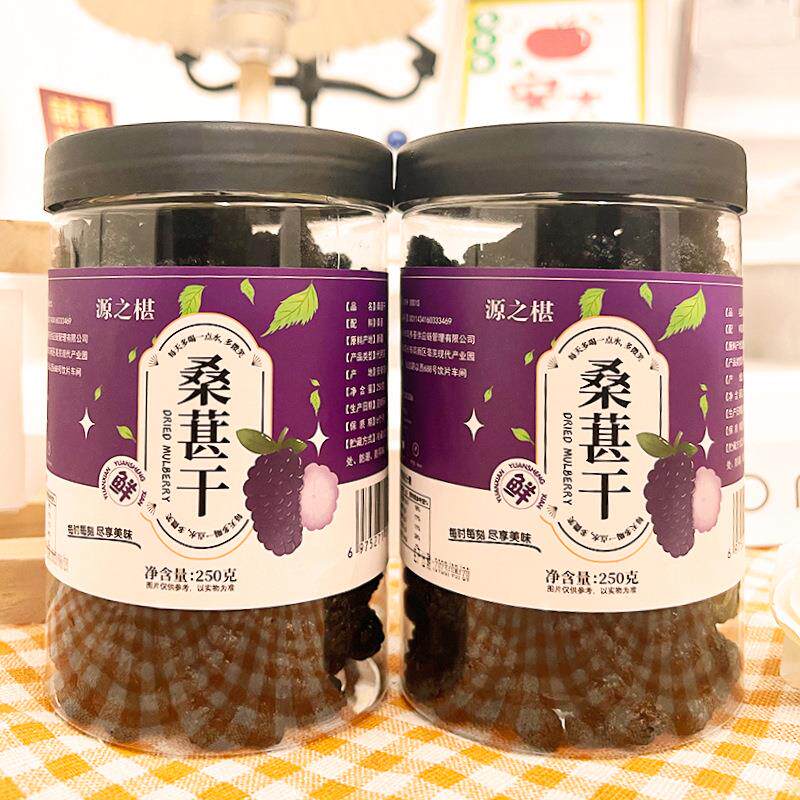 瓶装250g桑葚无沙黑桑葚干泡酒泡水桑椹子干办公室零食桑果子天然