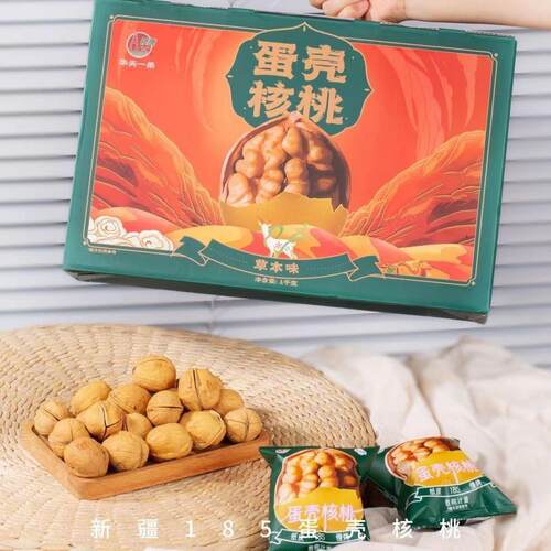 阿康185新疆纸皮核桃新鲜薄皮蛋壳手剥熟核桃礼盒装