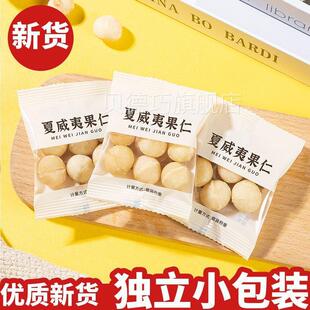 新SRO货仁无壳夏威夷果独立小香包装250g追剧零食大仁礼包果奶味