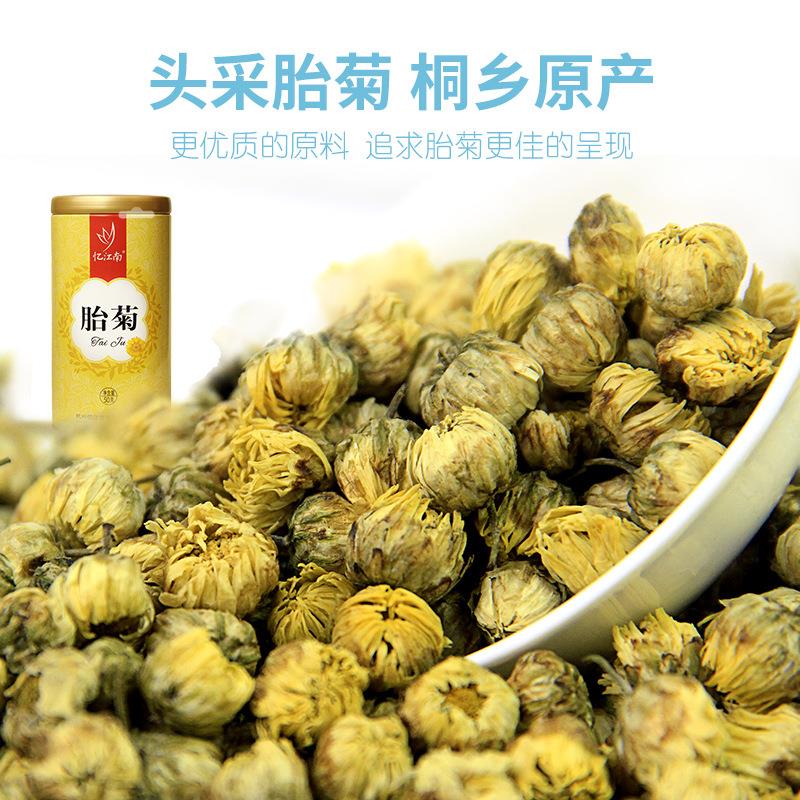 忆江南茶叶桐乡胎菊花茶花草茶菊花茶金银花商超同款杭白菊罐50g