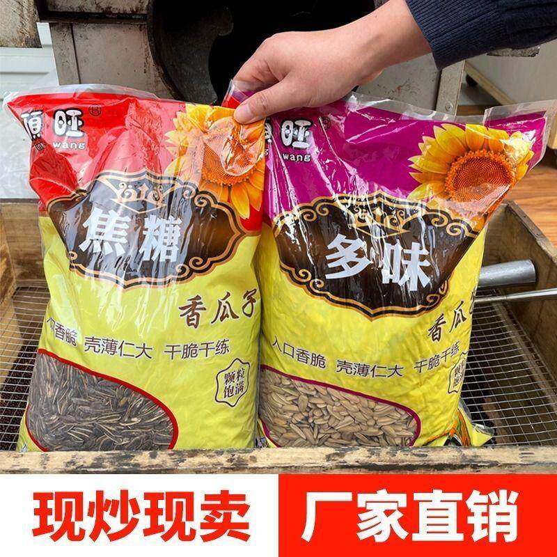 大颗粒瓜子五香奶油焦糖山核桃口味5斤炒货瓜子休闲跨境工厂