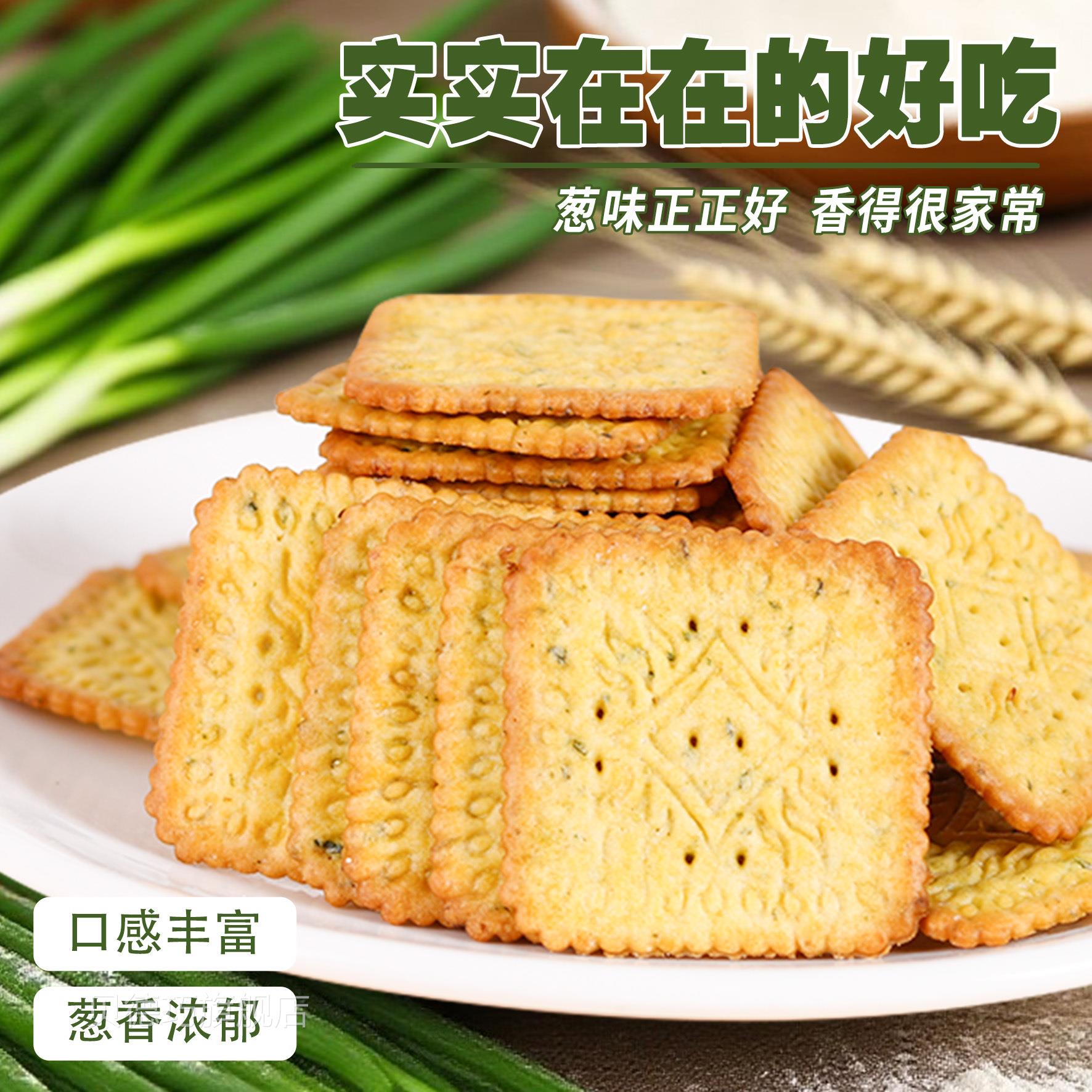 香葱薄脆干酥脆咸香下早餐饼午茶点红ENK零食小吃整箱盒网装厂家
