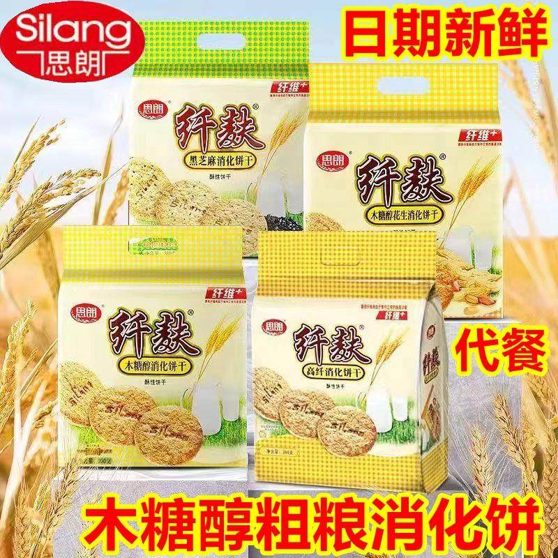 思朗纤麸黑芝麻高纤消化饼干膳食纤维粗粮饼干休闲零食充饥380克