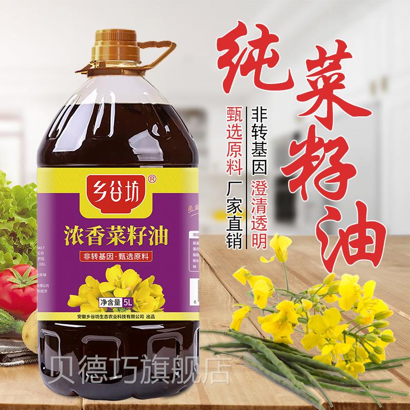乡坊纯正浓香NGO非转基因谷菜油籽油5L籽5升食用家用菜油粮油