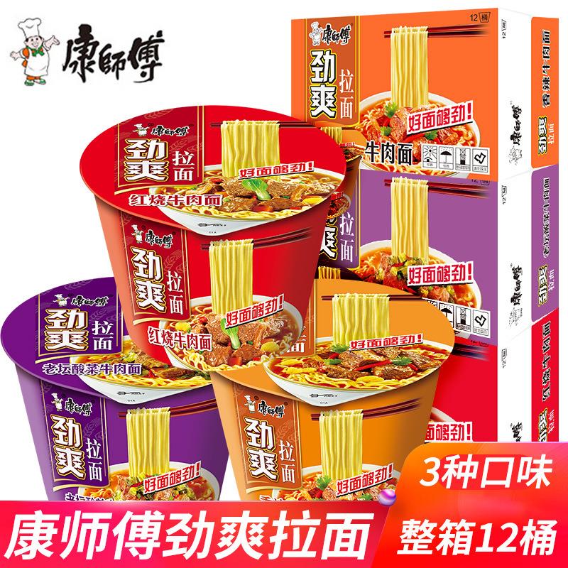 康师傅方便面整箱桶装劲爽拉面混搭红烧牛肉面速食泡面12桶