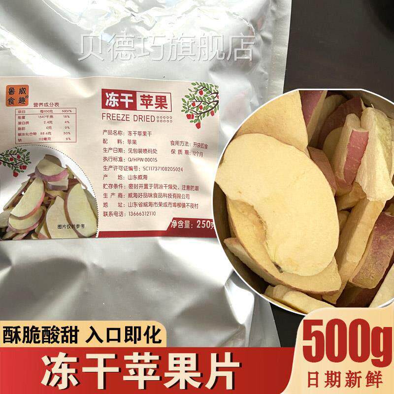 冻干苹果脆片儿童零食脱水山东苹果干无加糖无添加平萍果水果片