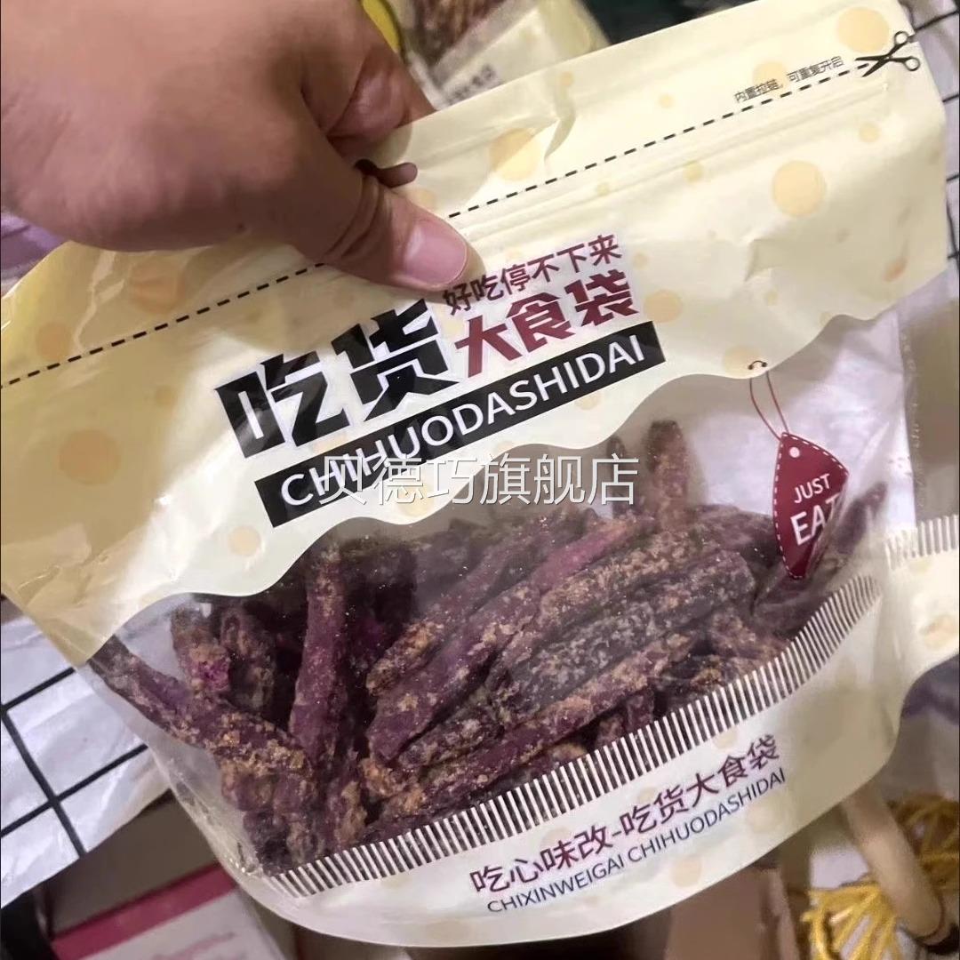 新品爆款蟹黄味紫薯条芝士味紫薯条紫薯干酥香非油炸休闲零食茶点