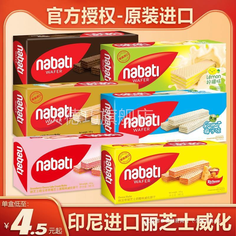 印尼进口丽芝士威夹化5饼纳宝帝奶酪DWB芝士干心饼干14g休闲网红