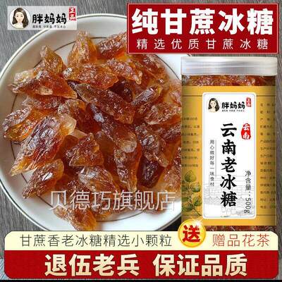 云南正宗 老冰糖黄冰糖 甘蔗多晶手工碎土黄冰糖 无添加红糖袋装