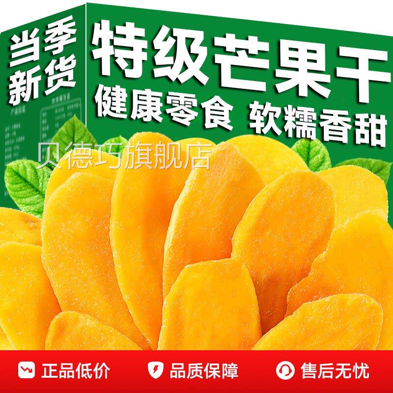 芒果干无糖无添加官方旗舰店大片厚切健康零食果脯追剧零食纯天然