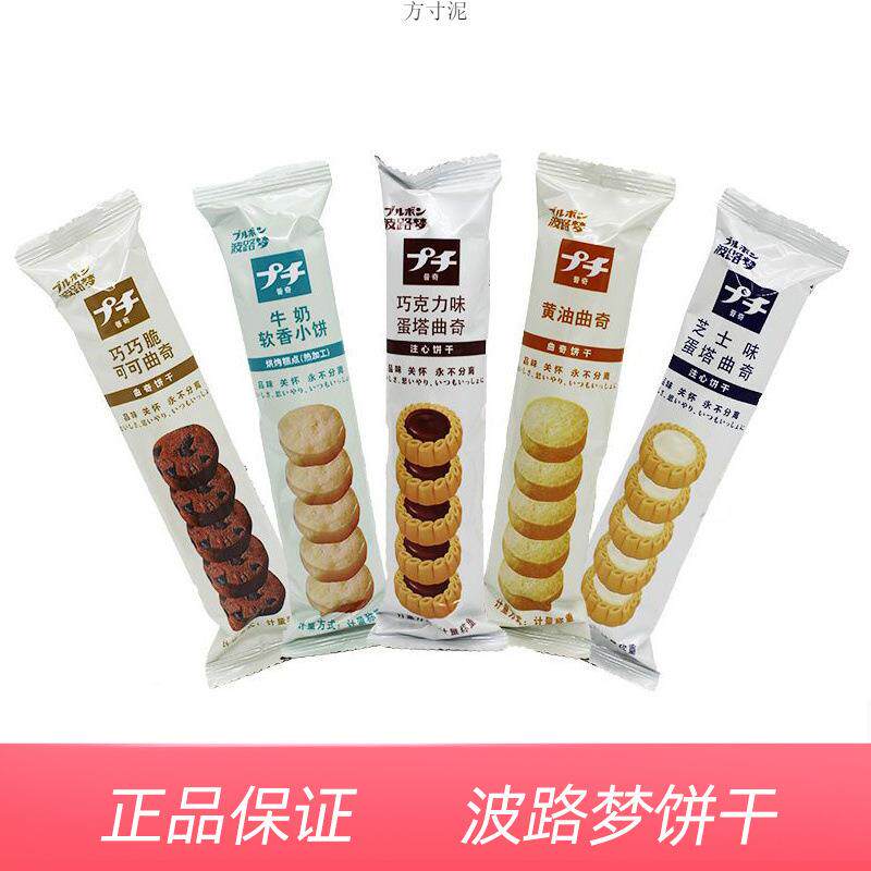 波路梦曲奇饼干巧克力饼干黄油味可可曲奇蛋挞夹心饼干芝士味零食