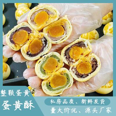 手工红豆蛋黄酥雪媚娘全蛋肉松蛋黄网红休闲零食独立包装团购