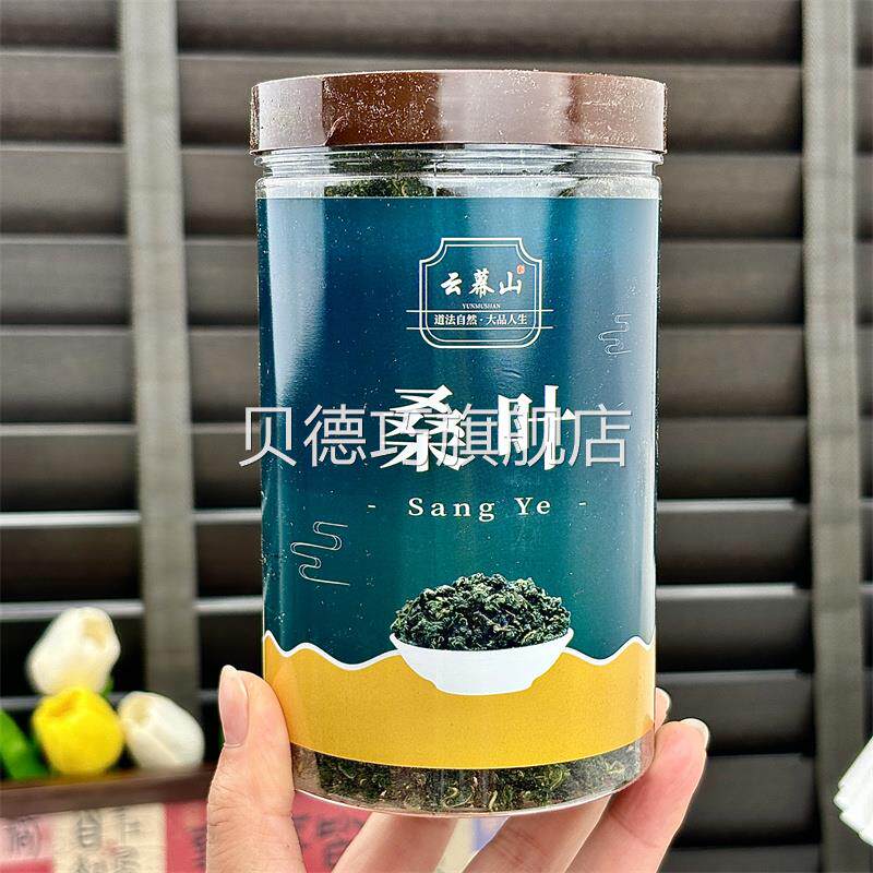 云幕山桑叶100g罐装正宗精选正品新鲜霜后桑葚叶子桑树叶新货泡水