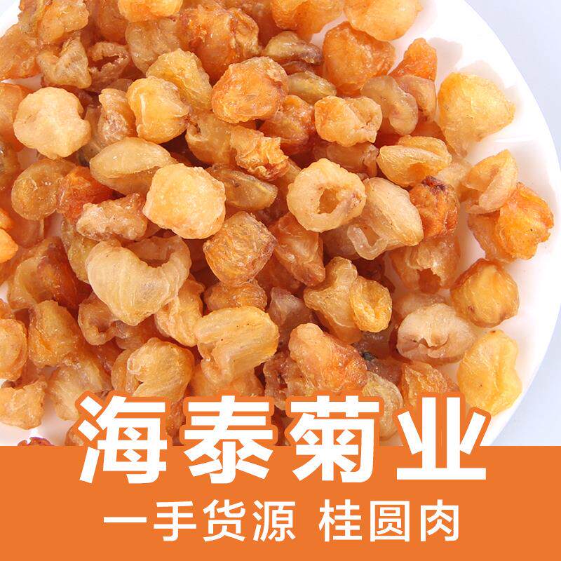 桂圆肉桂圆干大量5A空心龙眼干水果干休闲零食源头厂家