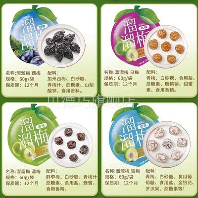 溜清溜零梅60g休闲装整箱蜜饯干话梅西梅DGK雪梅梅杨果梅孕妇食