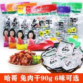 哈妹哈哥兔肉干90g 180g四川乐山麻辣烧烤冷锅兔肉五香香辣冷吃兔