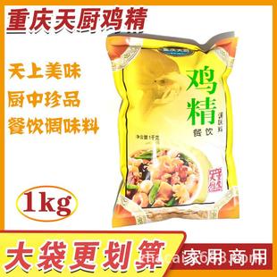 重庆天厨鸡精味精单袋1kg大包优惠面条餐饮调味剂商用鲜汁提味